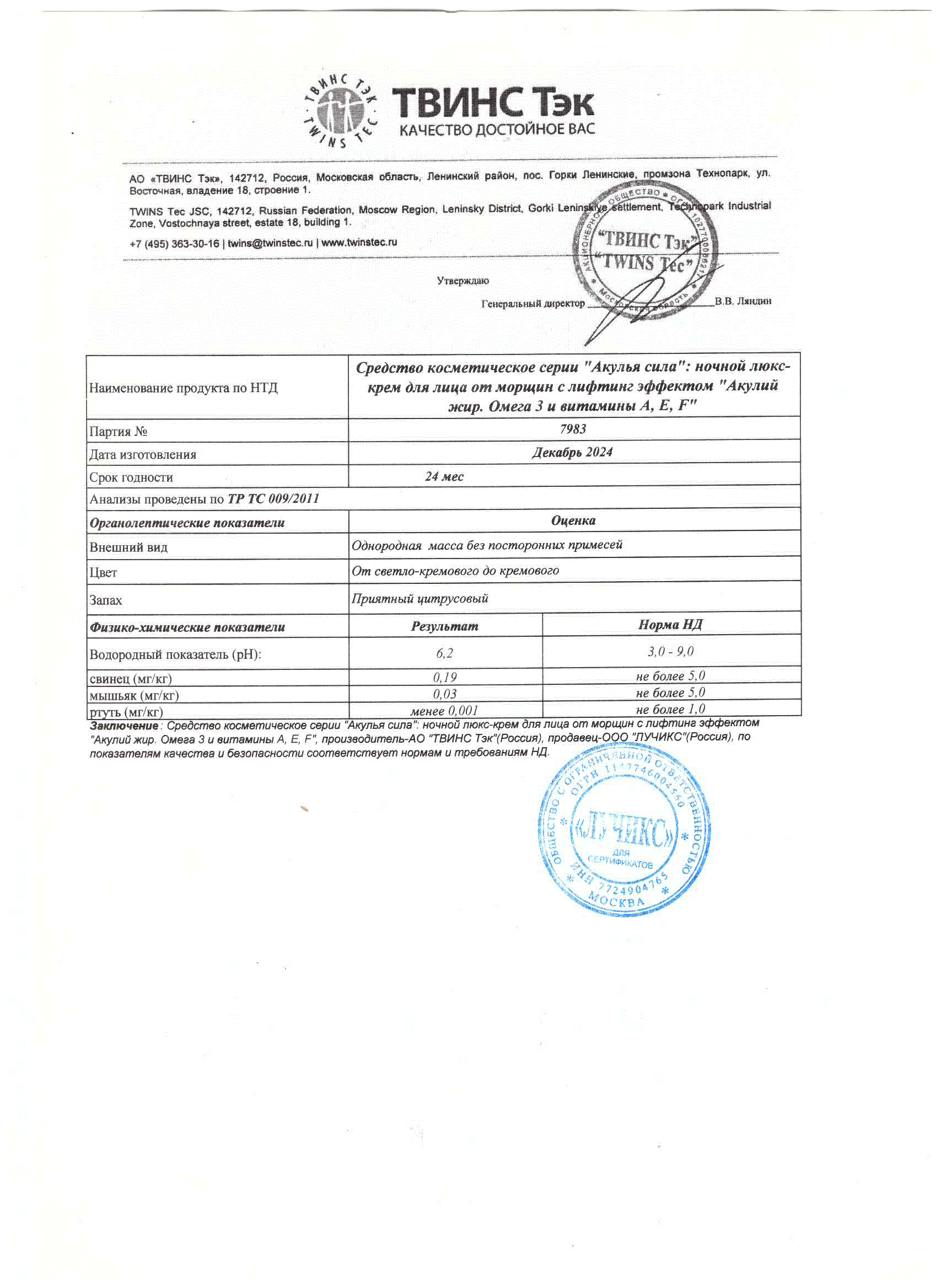 Паспорт №122024